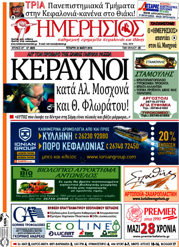Ημερήσιος