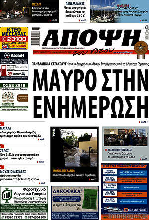 Πρωτοσέλιδο Άποψη του νότου