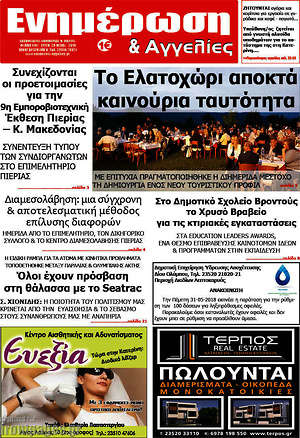 Πρωτοσέλιδο Ενημέρωση και Αγγελίες