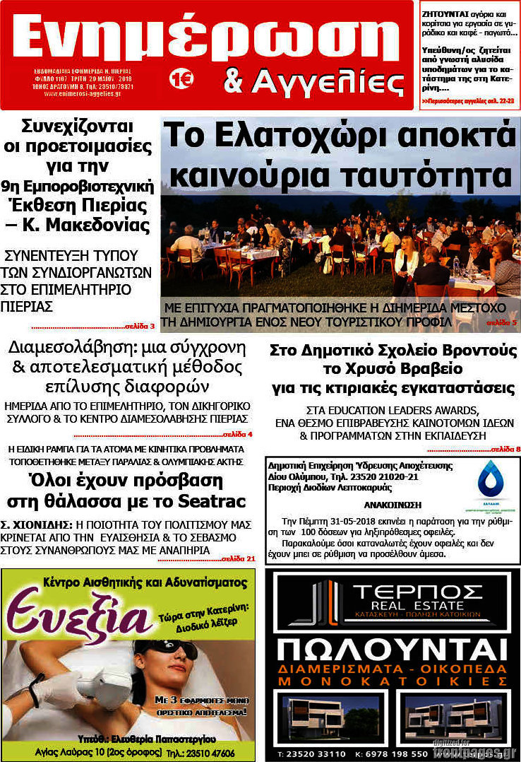 Ενημέρωση και Αγγελίες
