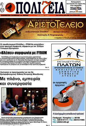 Πρωτοσέλιδο Πολιτεία