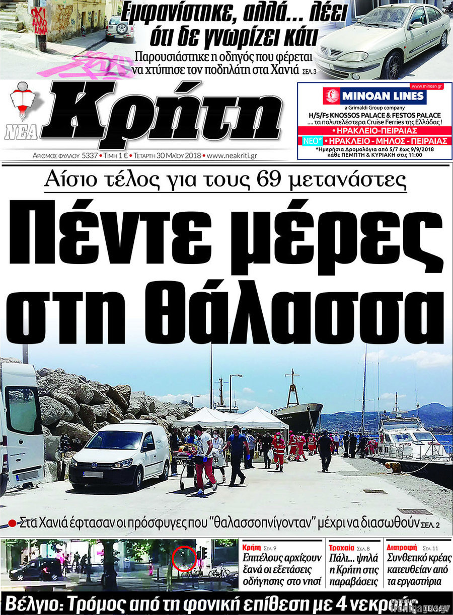 Νέα Κρήτη