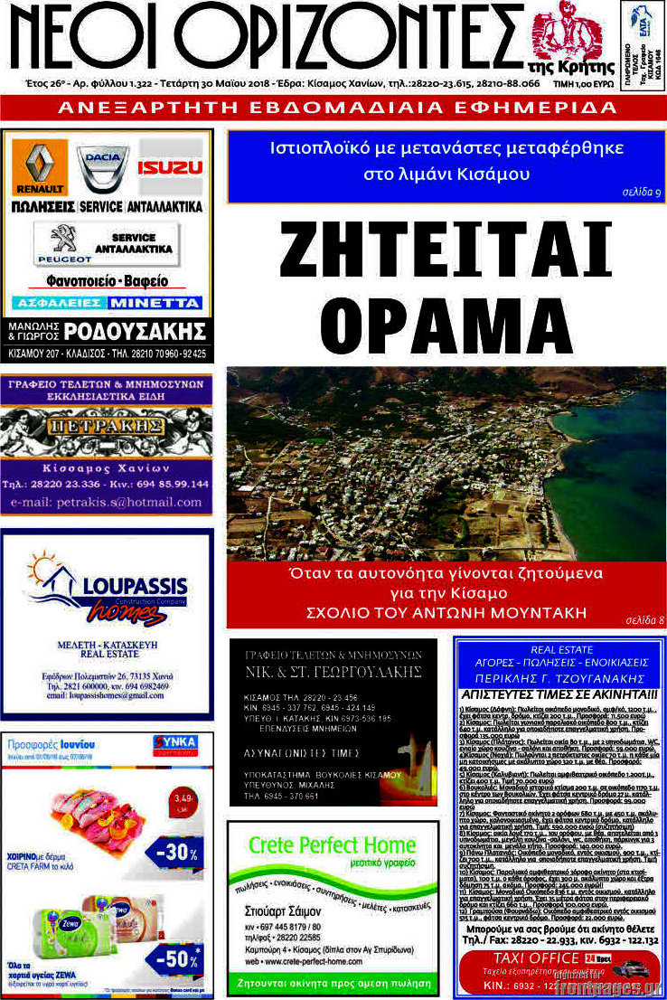 Νέοι Ορίζοντες
