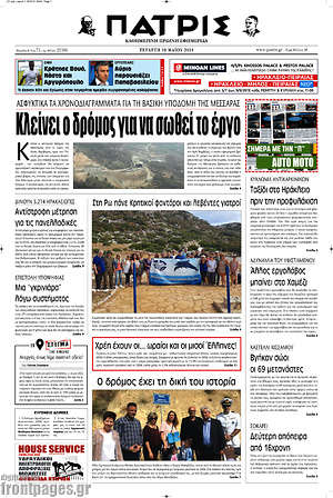 Πρωτοσέλιδο Πατρίς