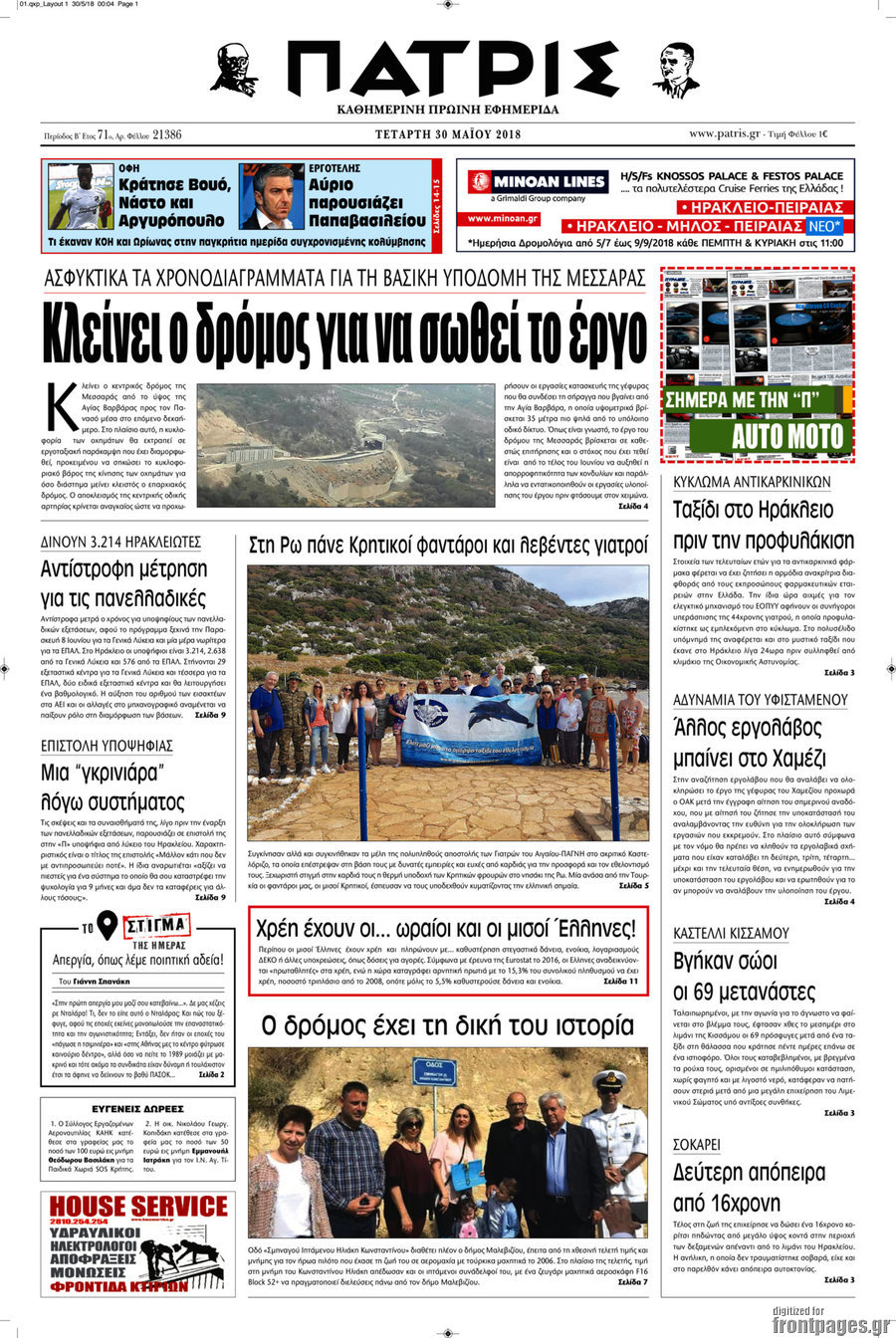 Πατρίς