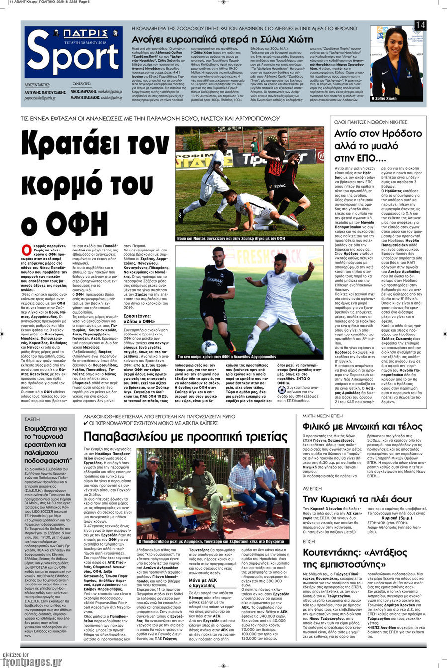 Πατρίς