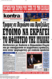 Έτοιμο να εκραγεί το ηφαίστειο της Ιταλίας