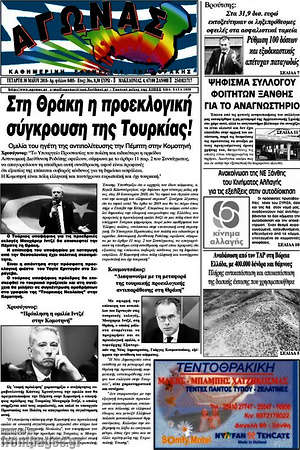 Πρωτοσέλιδο Αγώνας