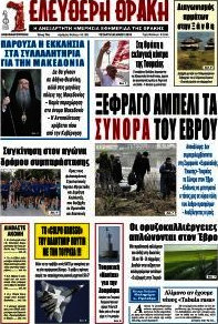 Ελεύθερη Θράκη
