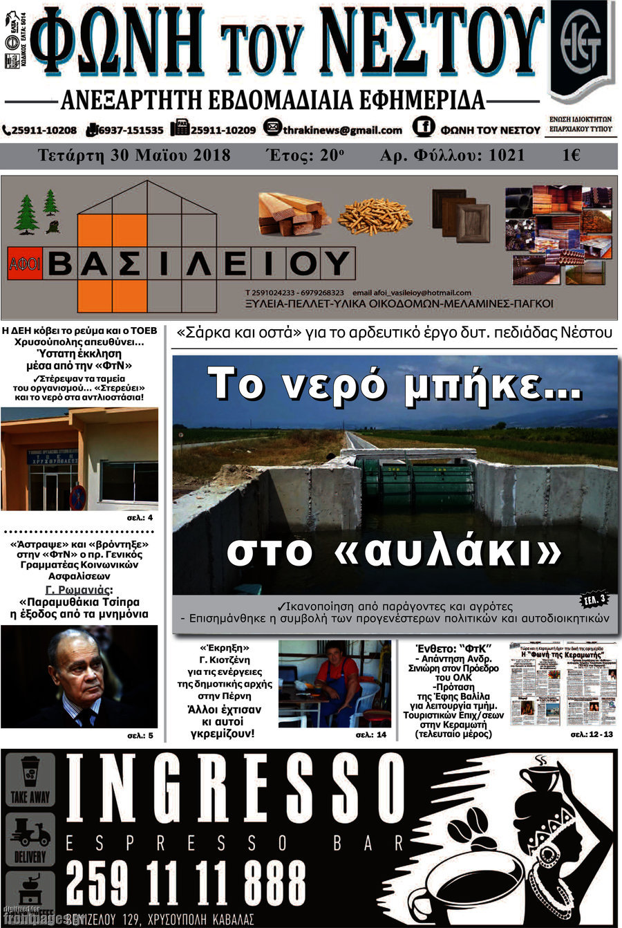 Φωνή του Νέστου