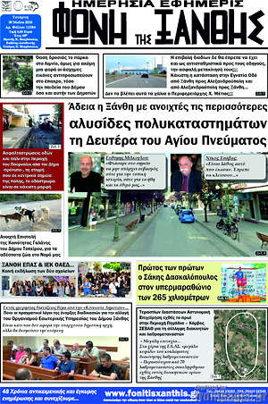Πρωτοσέλιδο Φωνή της Ξάνθης