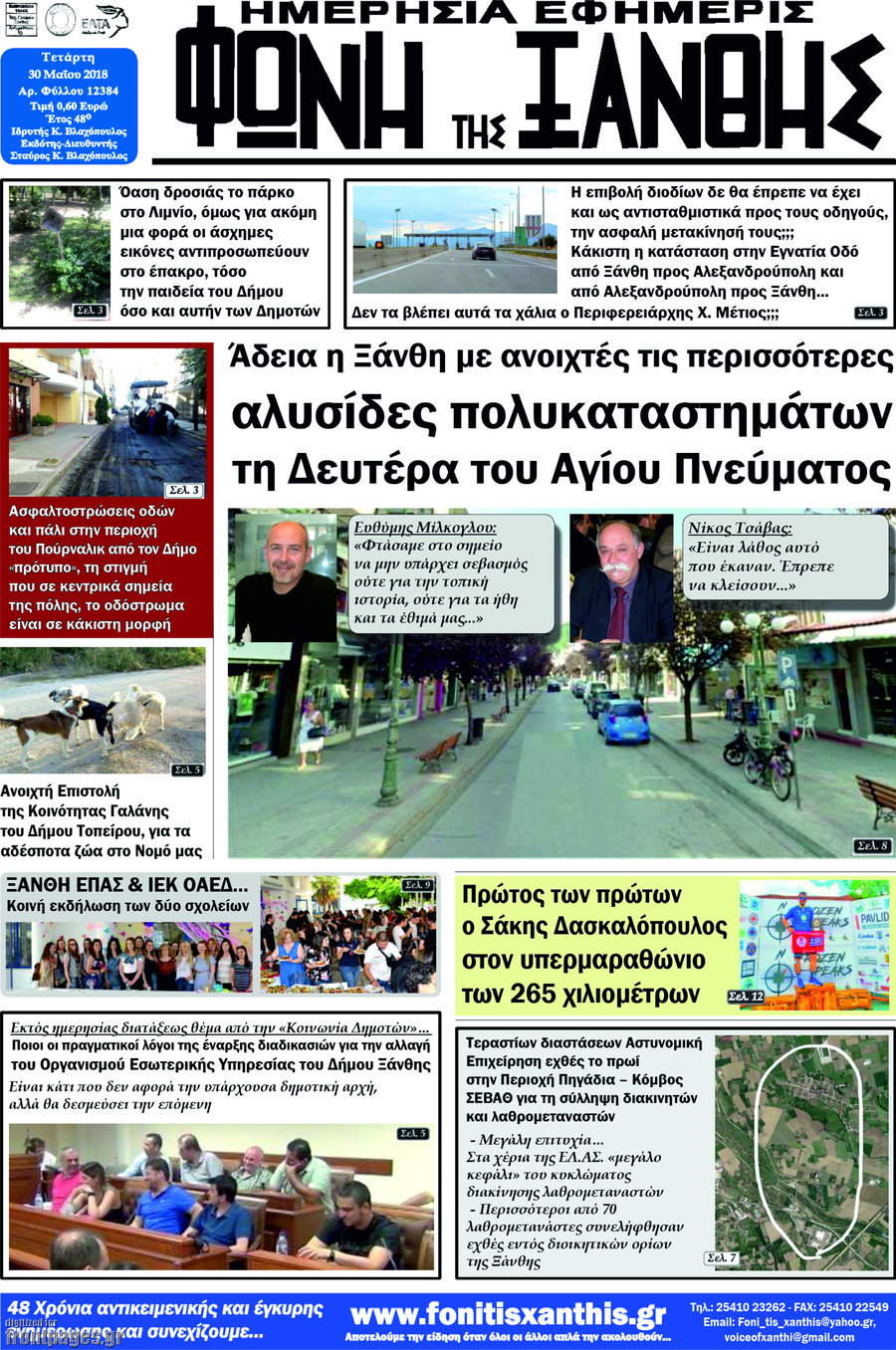 Φωνή της Ξάνθης