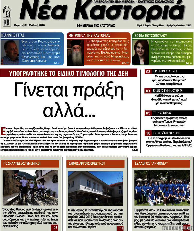 Νέα Καστοριά