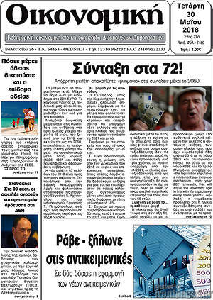 Πρωτοσέλιδο Οικονομική