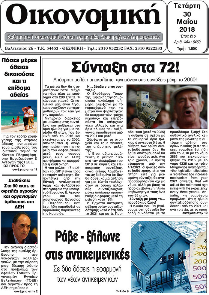 Οικονομική