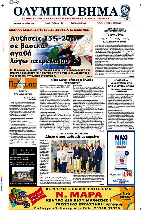 Ολύμπιο Βήμα