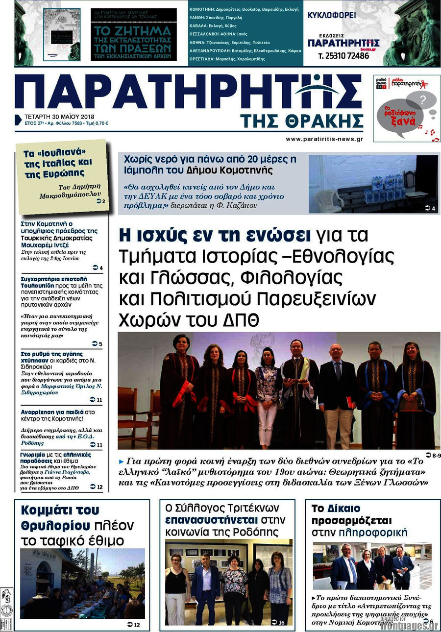 Παρατηρητής
