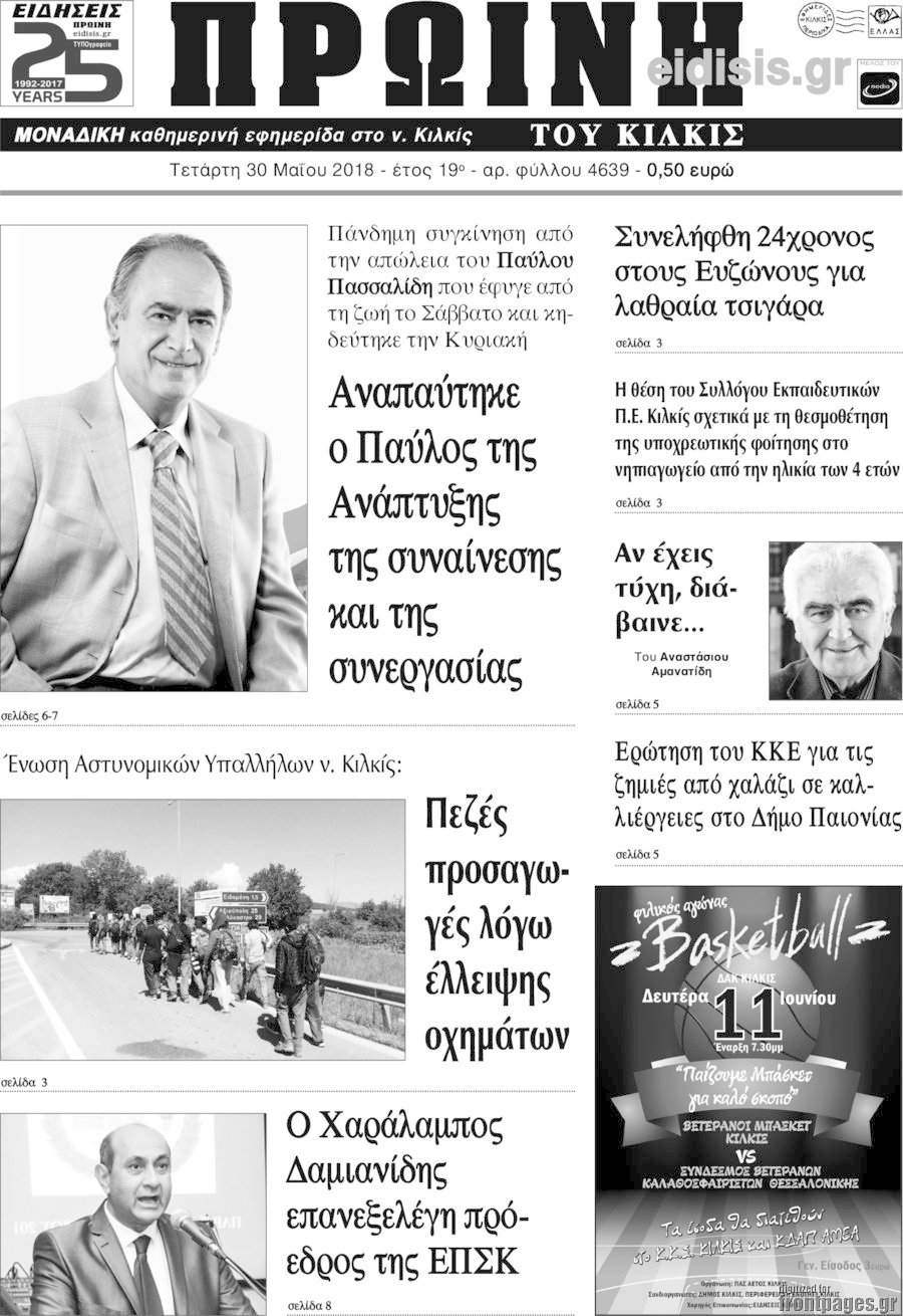 Πρωινή του Κιλκίς