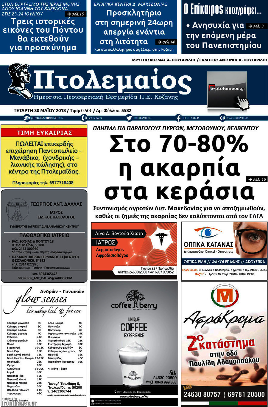 Πτολεμαίος