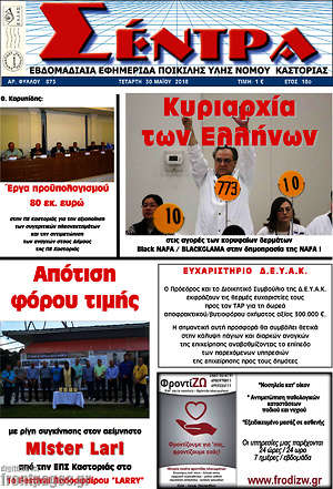 Πρωτοσέλιδο Σέντρα