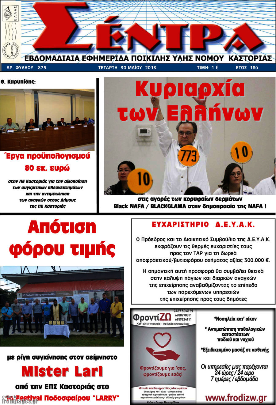 Σέντρα