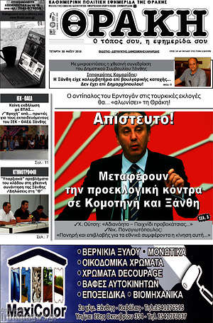 Πρωτοσέλιδο Θράκη