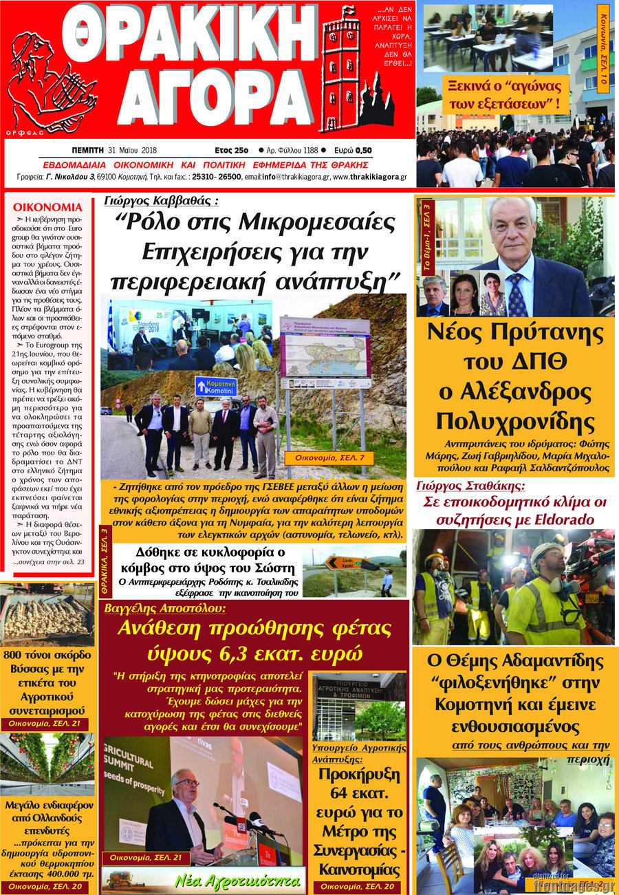 Θρακική Αγορά