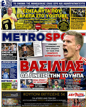 Πρωτοσέλιδο εφημερίδας MetroSport - protoselida