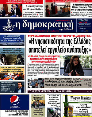 Πρωτοσέλιδο Δημοκρατική Ρόδου
