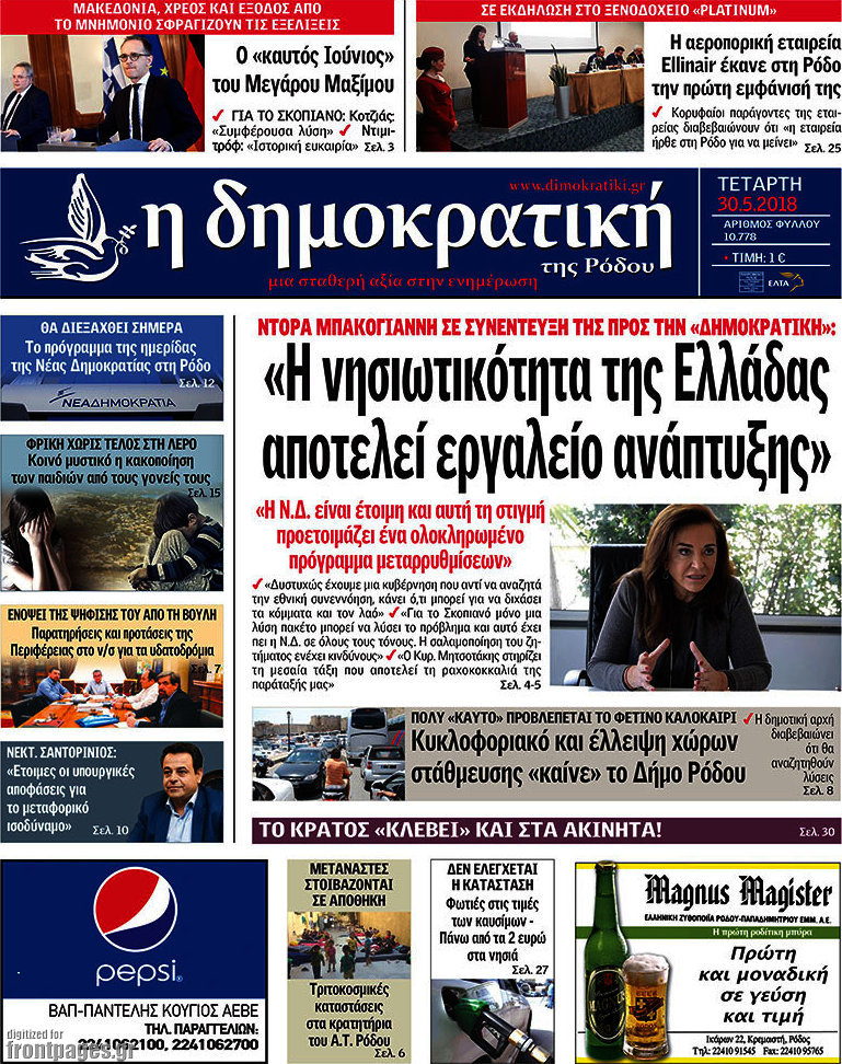 Δημοκρατική Ρόδου