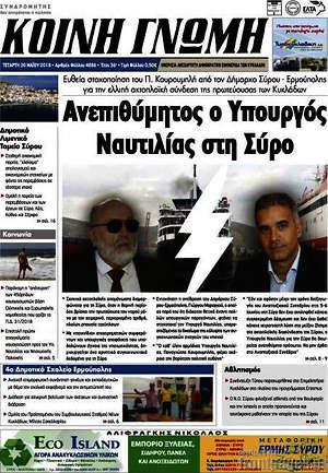 Πρωτοσέλιδο Κοινή Γνώμη