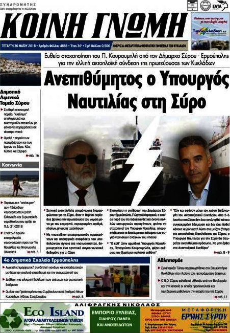 Κοινή Γνώμη