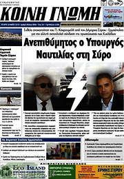 /Κοινή Γνώμη