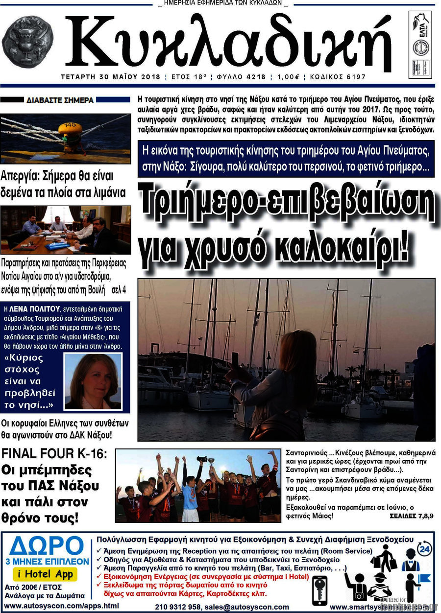 Κυκλαδική