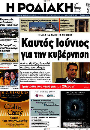 Πρωτοσέλιδο Η Ροδιακή
