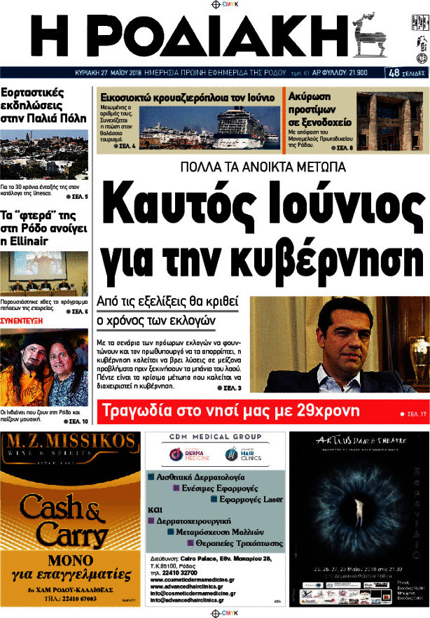 Η Ροδιακή