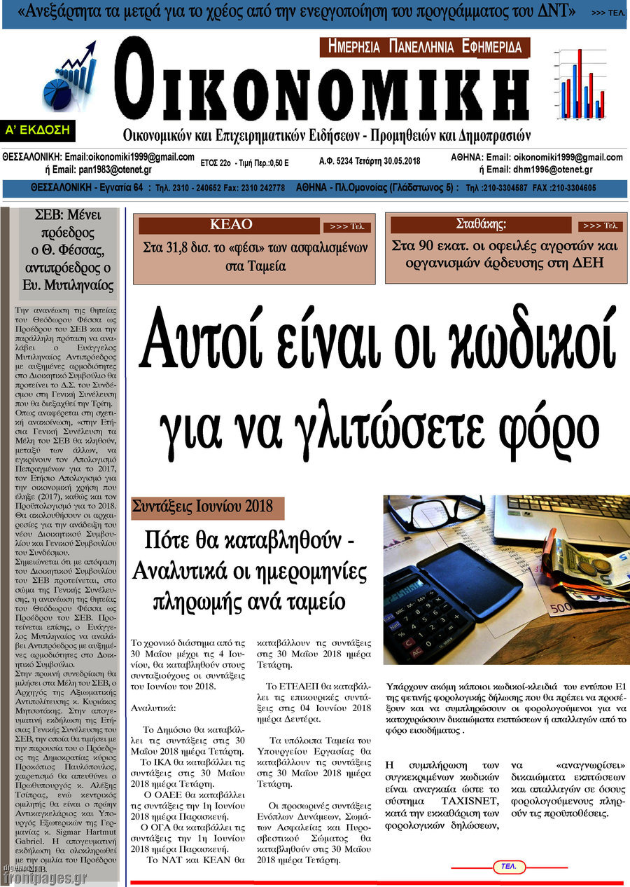 Οικονομική