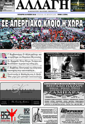 Πρωτοσέλιδο Αλλαγή