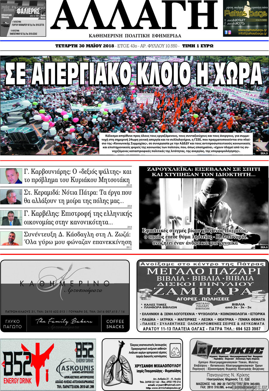 Αλλαγή