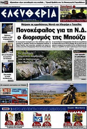 Πρωτοσέλιδο Ελευθερία