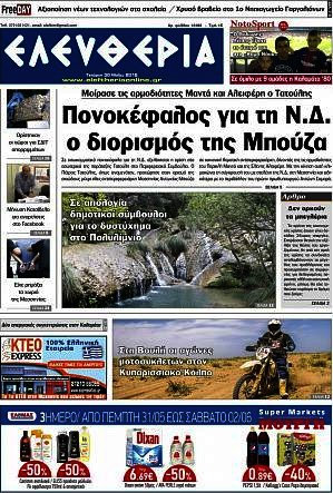 Ελευθερία