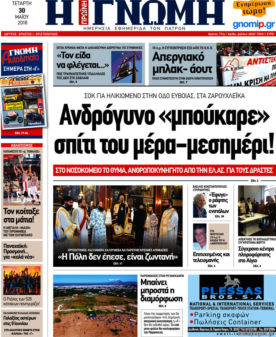 Η Γνώμη