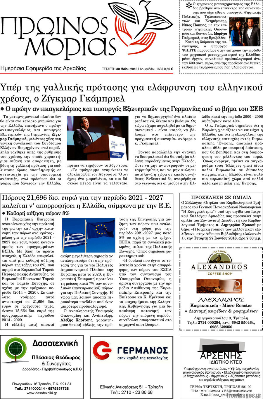 Πρωινός Μοριάς