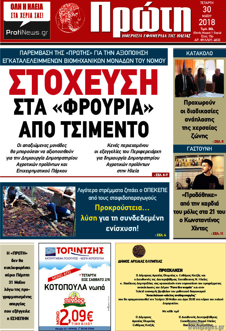 Πρώτη