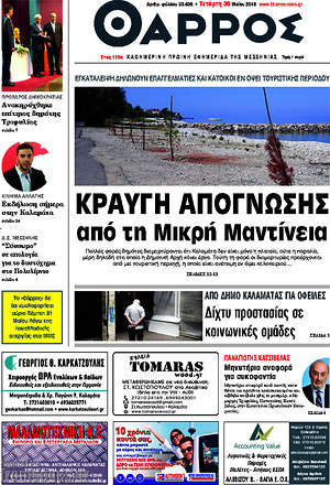 Πρωτοσέλιδο Θάρρος