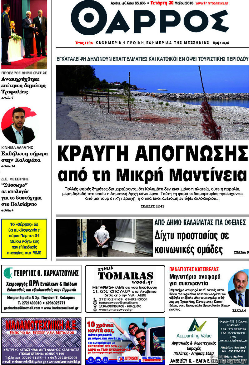 Θάρρος