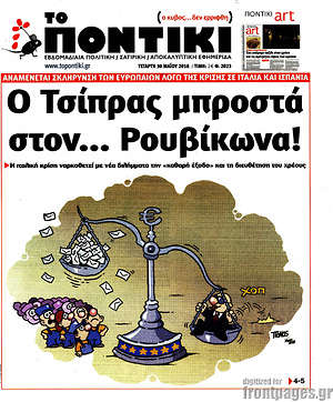 Το Ποντίκι: Ο Τσίπρας μπροστά στον... Ρουβίκωνα!