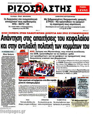 Ριζοσπάστης: Απάντηση στις απαιτήσεις του κεφαλαίου και στην αντιλαϊκή πολιτική των κομμάτων του