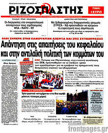 Απάντηση στις απαιτήσεις του κεφαλαίου και στην αντιλαϊκή πολιτική των κομμάτων του
