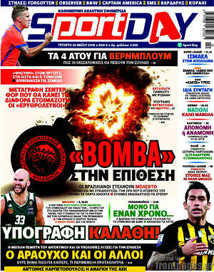 Πρωτοσέλιδο εφημερίδας Sport Day - protoselida